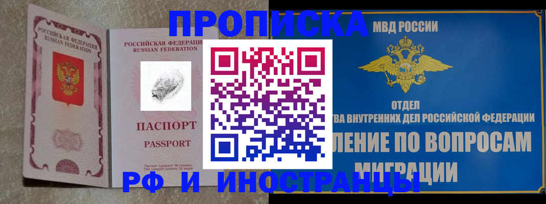 временная прописка в Буйнакске