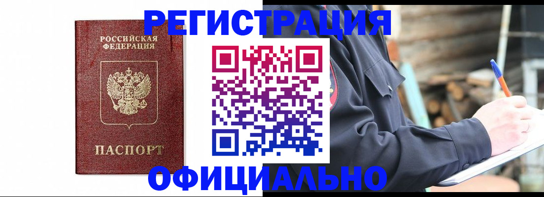 прописка для кредита в Буйнакске