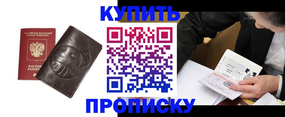 прописка для работы в Буйнакске